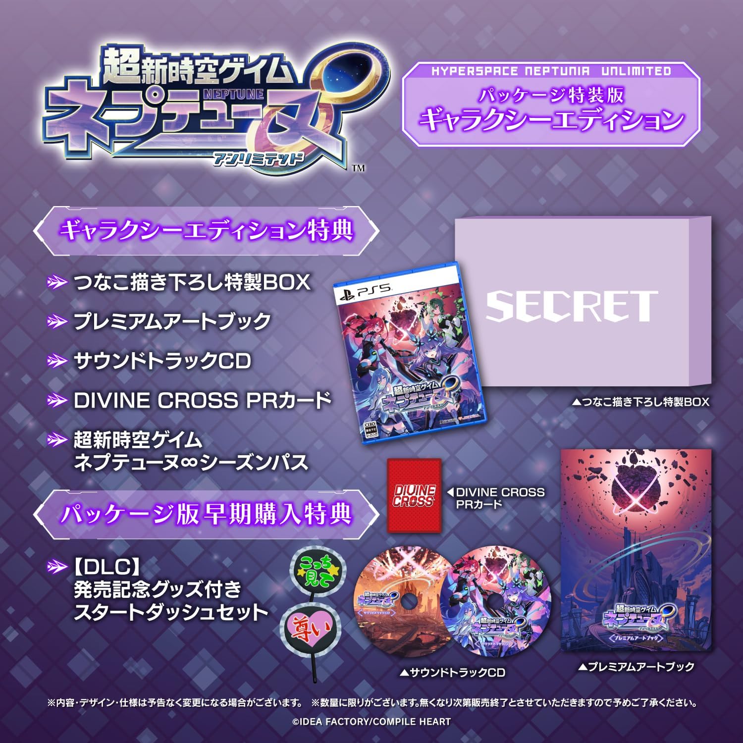 Neptunia Unlimited [Galaxy Edition] for PlayStation 5