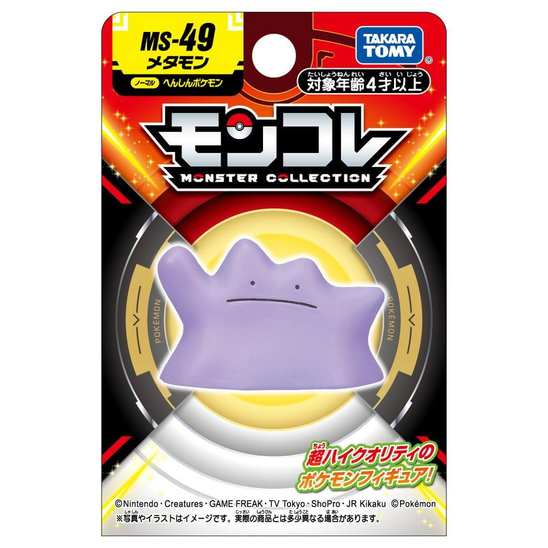 Pokemon MonColle Ditto