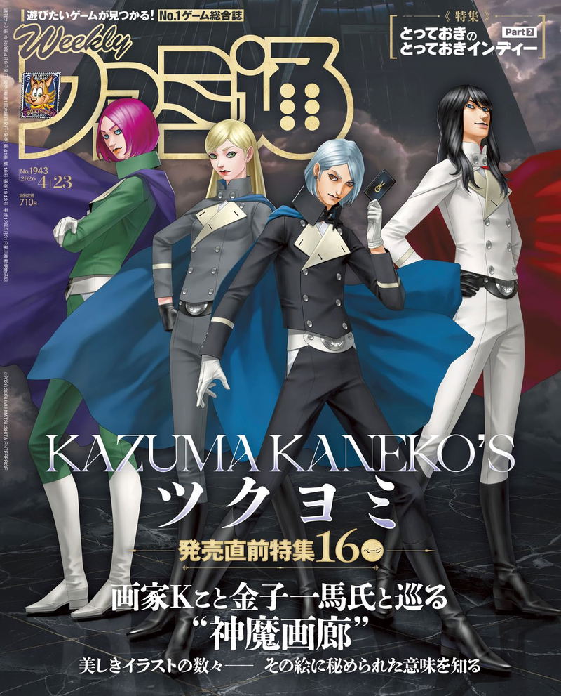Weekly Famitsu April 23, 2026 Issue No (1943) image 1