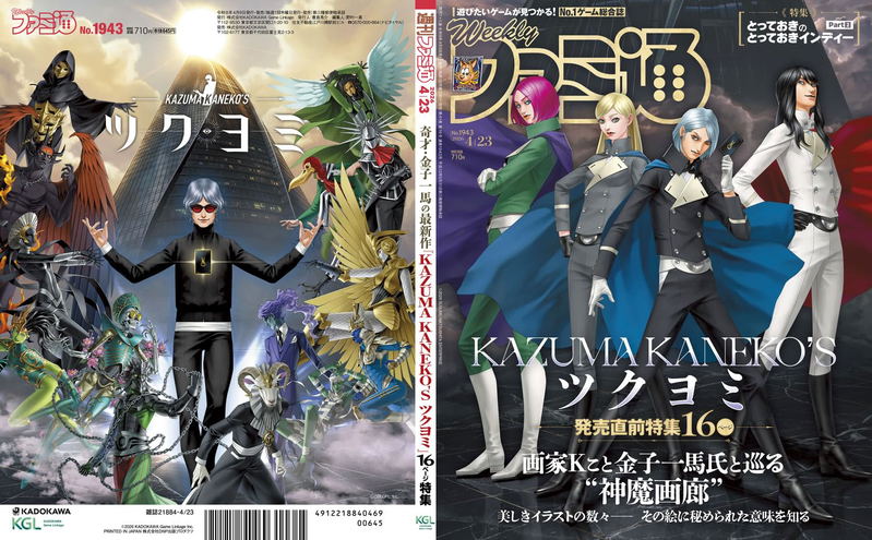 Weekly Famitsu April 23, 2026 Issue No (1943) image 2