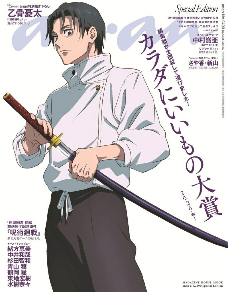 Anan No.2490 Extra Issue [Special Edition Cover: Okkotsu Yuta] image 1
