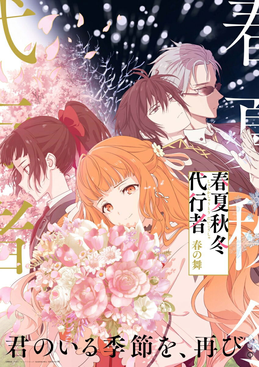 Agents Of The Four Seasons: Dance Of Spring Original Soundtrack (Kensuke Ushio)
