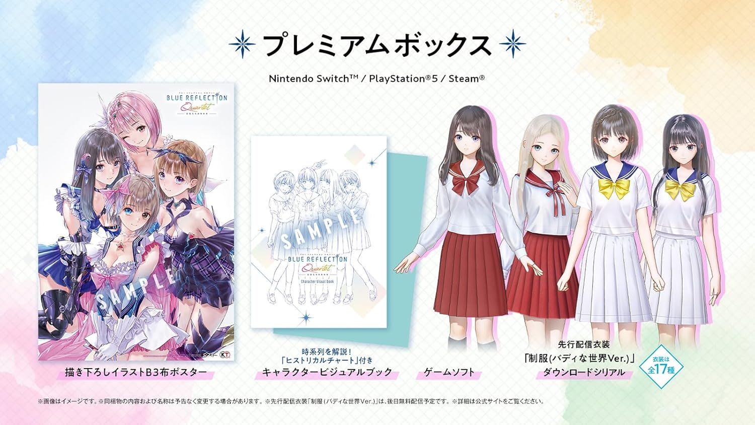 Blue Reflection Quartet: Shoujo-tachi no Kiseki [Premium Box] (Multi-Language) for PlayStation 5
