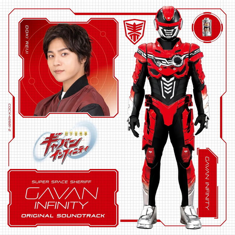 Super Space Sheriff Gavan Infinity Original Soundtrack image 1