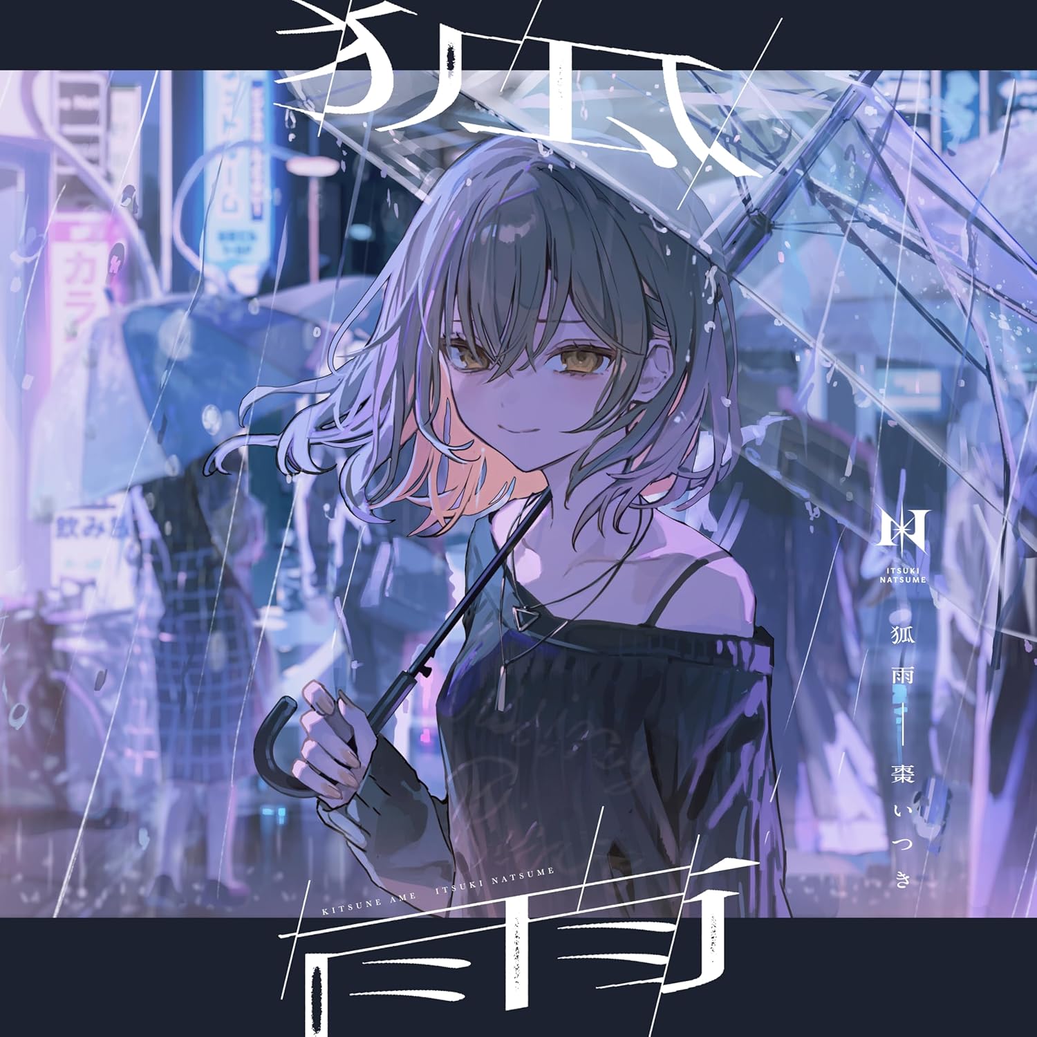 Kitsune Ame [Limited Edition] (Itsuki Natsume)