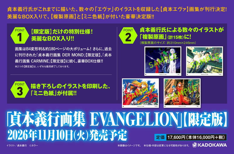 Yoshiyuki Sadamoto Art Collection: Evangelion [Limited Edition] image 2