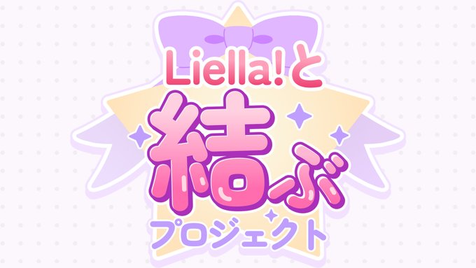Liella! To Musubu Project Mini Album [Photo Edition] (Liella!)