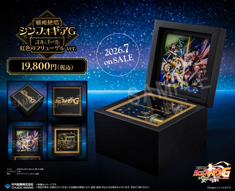 Senki Zessho Symphogear G Music Box Rainbow Wings Ver. image 5