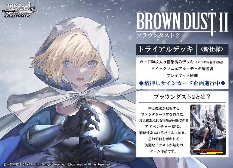 Weiss Schwarz Trial Deck Brown Dust 2 image 1