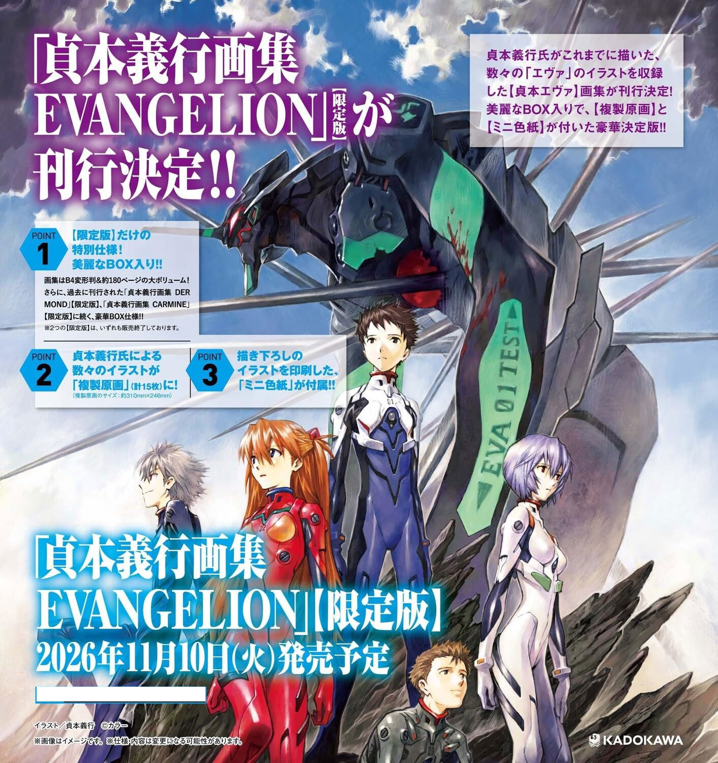Yoshiyuki Sadamoto Art Collection: Evangelion [Limited Edition]