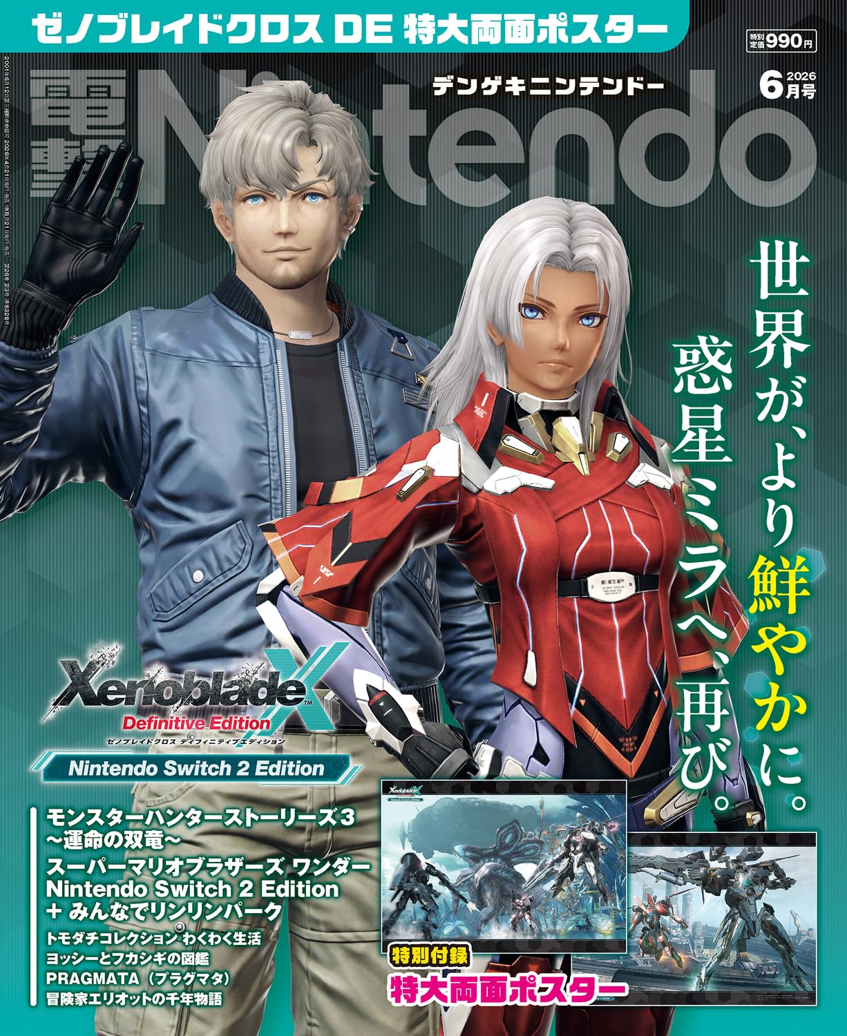 【新品未開封】フユノカケラ PantsuLoiD Dengeki Nintendo June 2026 Issue (w/ Xenoblade Chronicles X