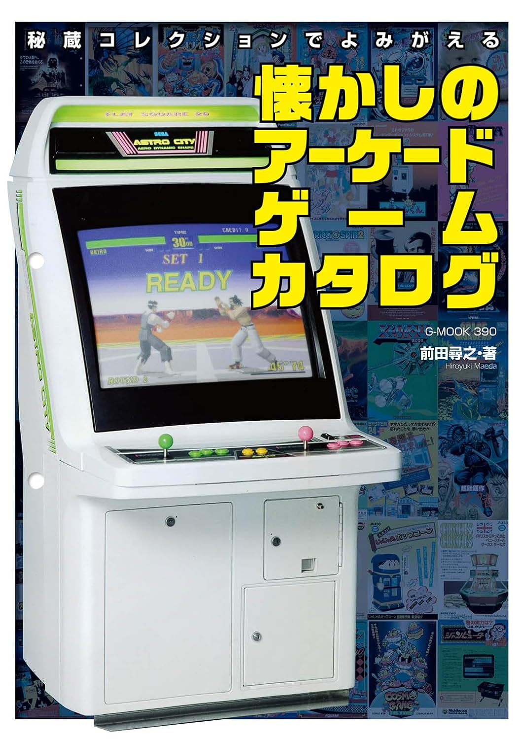 Nostalgic Arcade Games Catalog