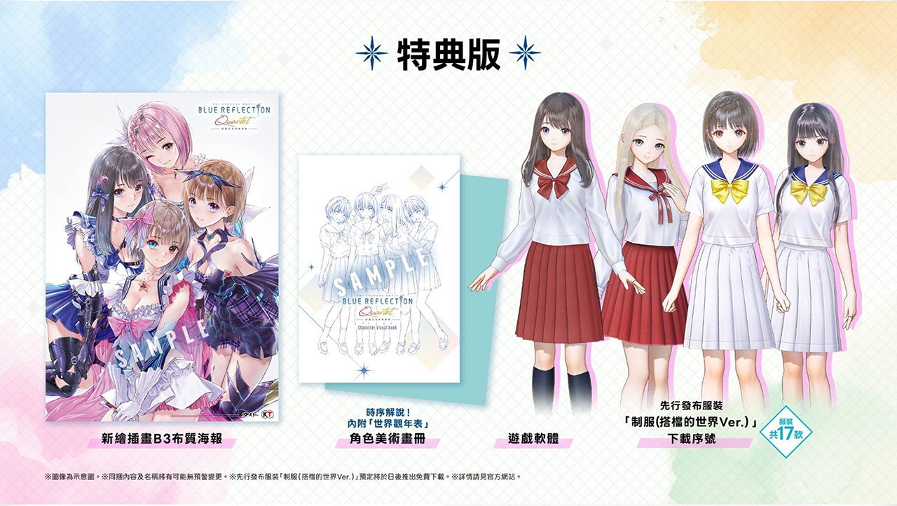 Blue Reflection Quartet: Shoujo-tachi no Kiseki [Premium Box] (Cover - Asian) for Nintendo Switch, Nintendo Switch 2
