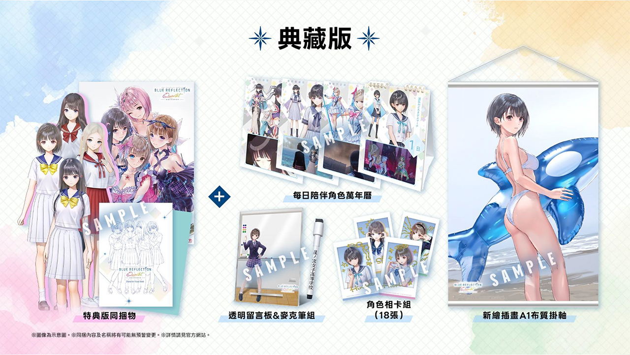 Blue Reflection Quartet: Shoujo-tachi no Kiseki [Special