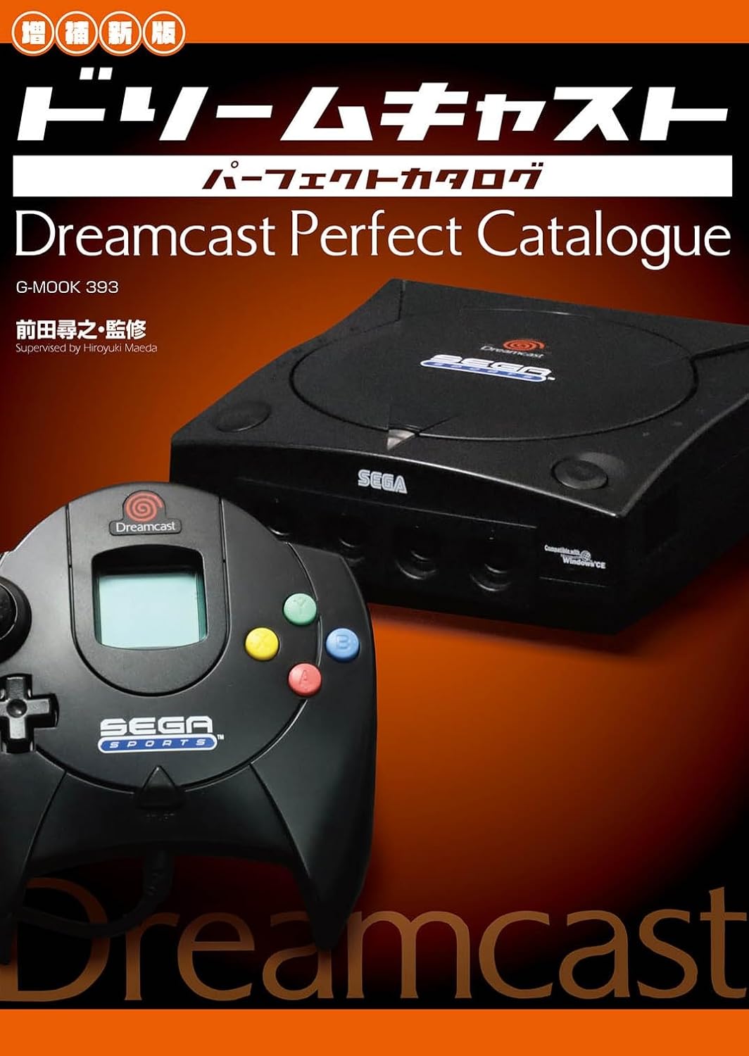 dreamcast-perfect-catalog-