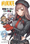 Goddess Of Victory: Nikke Seishun Burst! Nike Gakuen thumbnail 2