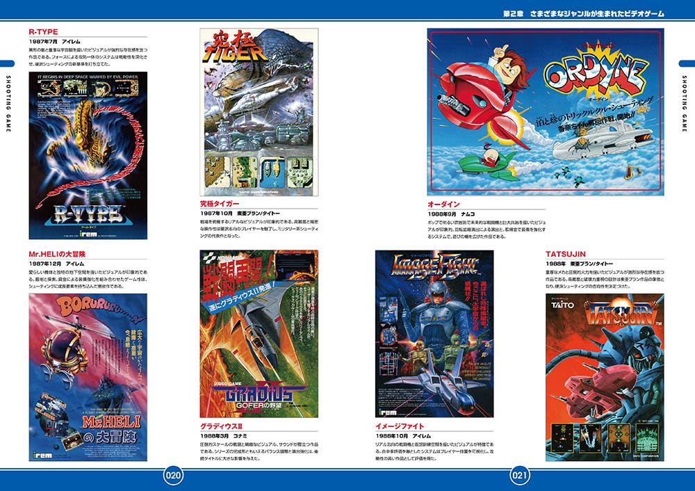 Nostalgic Arcade Games Catalog
