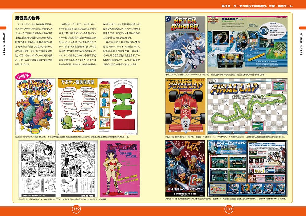 希少品 Esh Aurunmilla FUNAI アーケード パンフレット Nostalgic Arcade Games Catalog