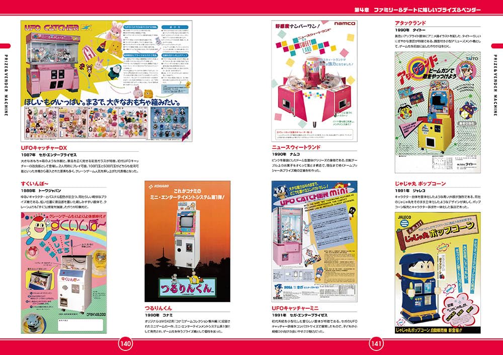 Nostalgic Arcade Games Catalog