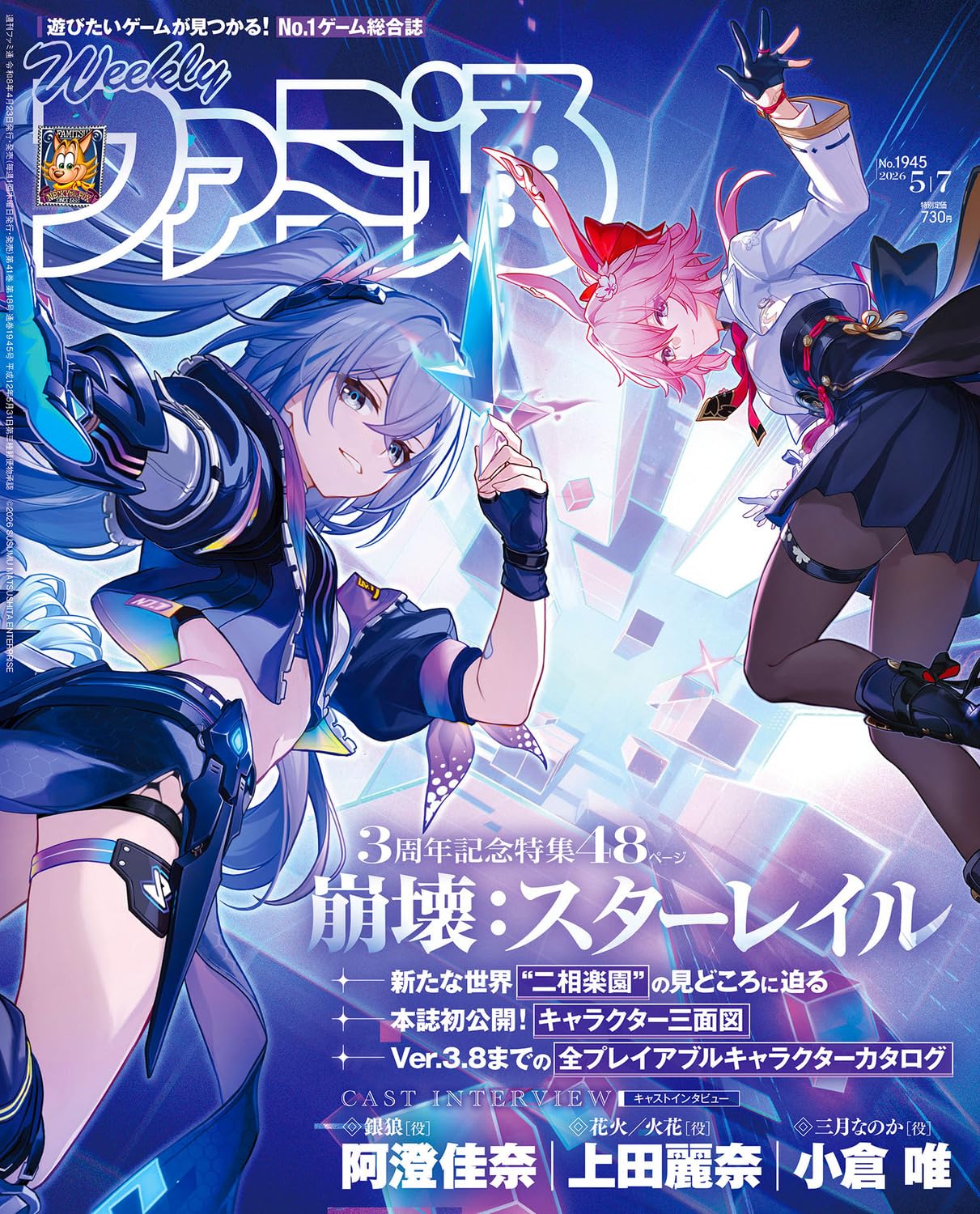 Weekly Famitsu May 7, 2026 Issue No (1945)