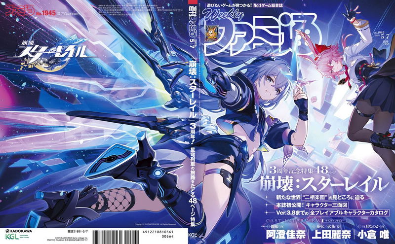 Weekly Famitsu May 7, 2026 Issue No (1945) image 2
