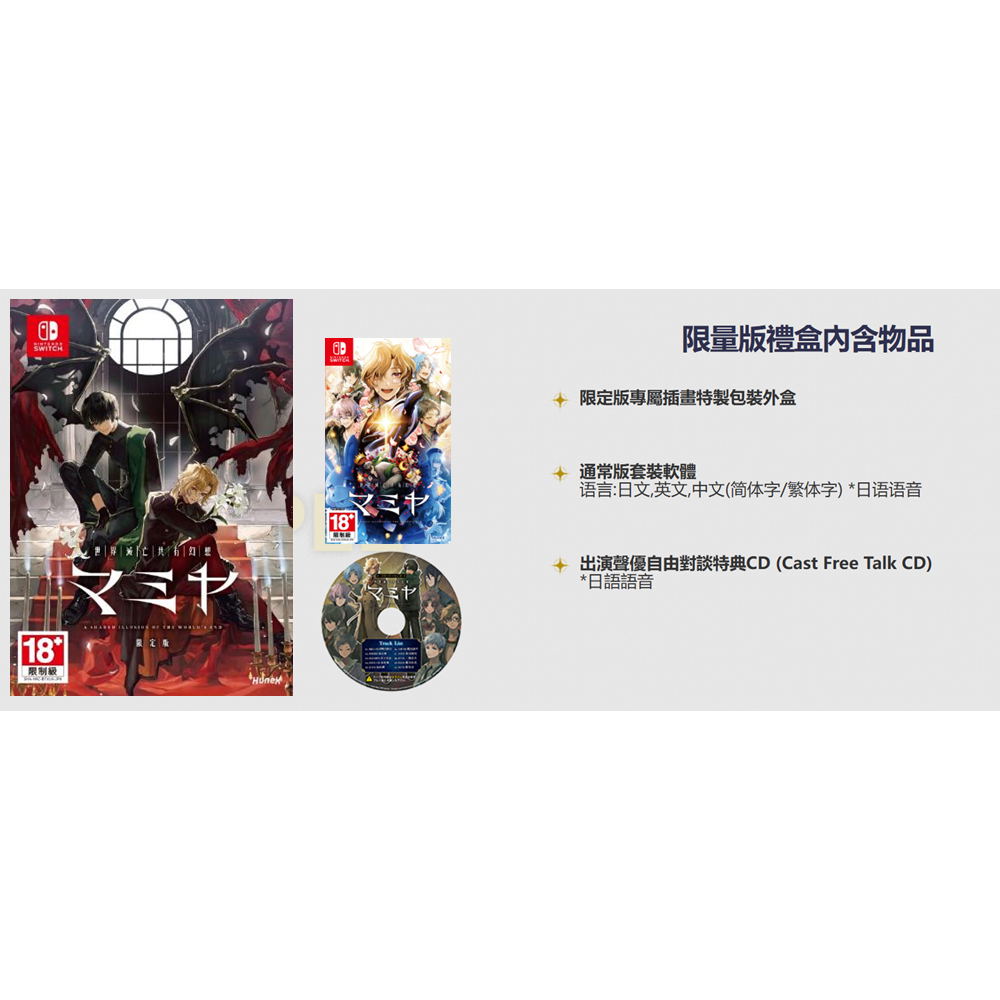 MAMIYA: A Shared Illusion of the World's End [Limited Edition] (Multi-Language) for Nintendo Switch, Nintendo Switch 2