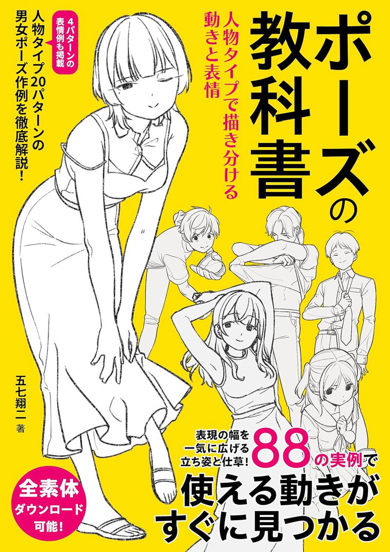 The Pose Textbook: Drawing Different Movements And Expressions For Different Character Types image 1