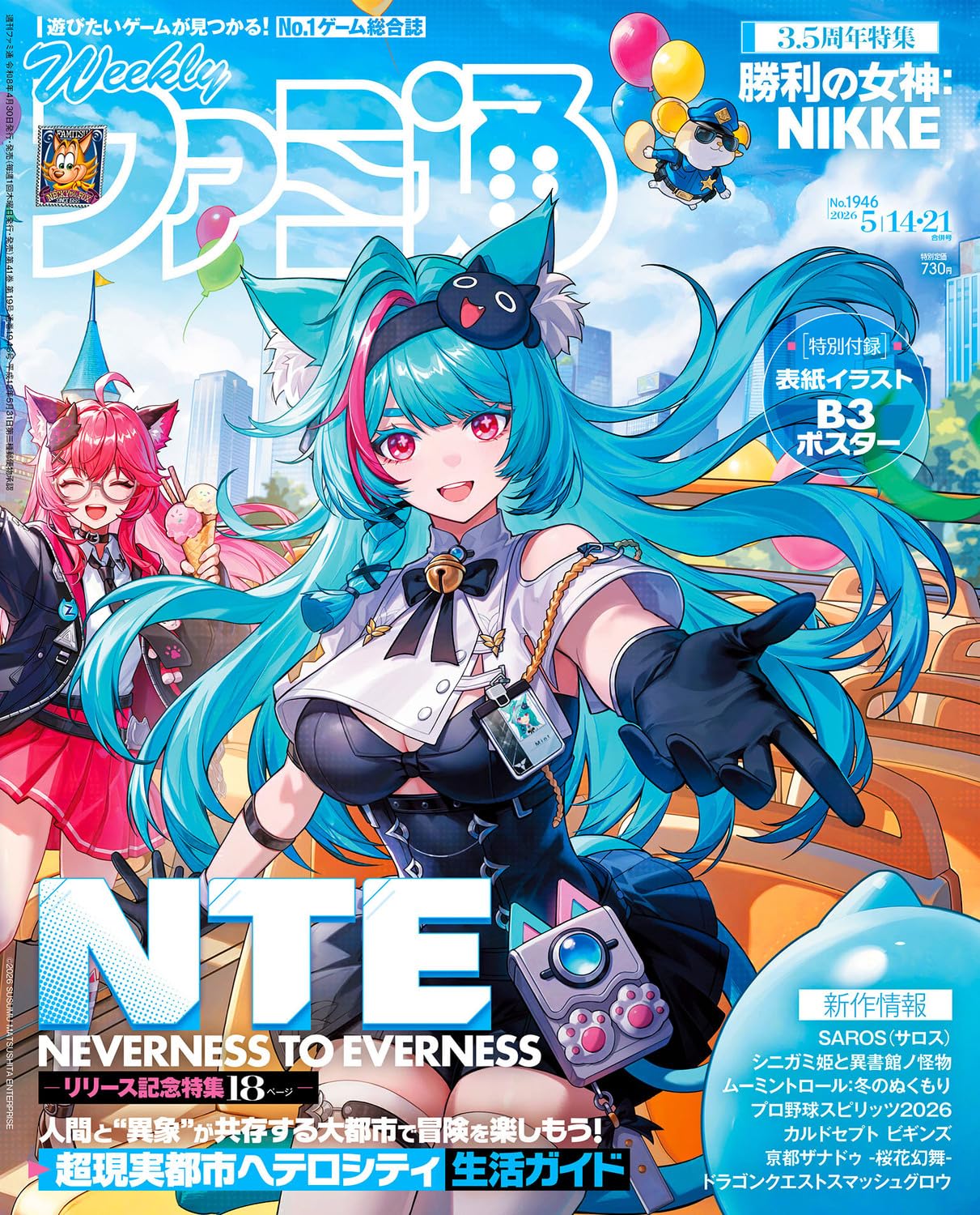 Weekly Famitsu May 14 &amp; 21, 2026 Combined Issue No (1946)