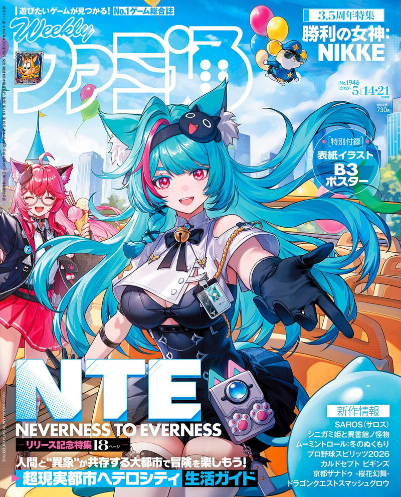 Weekly Famitsu May 14 & 21, 2026 Combined Issue No (1946) image 1