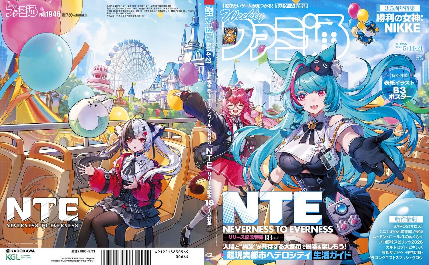 一生遊んで暮したい Weekly Famitsu May 14 & 21, 2026 Combined Issue No (1946)