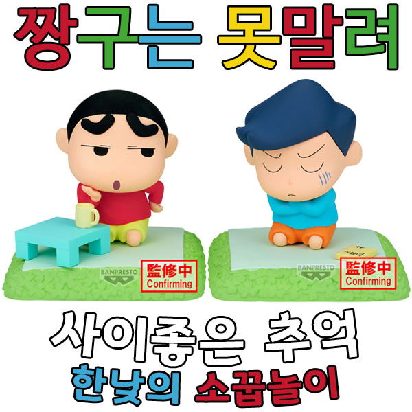 [Crayon Shin-chan] Good Memories: Noon Playhouse - Shin-chan and Cheolsu — Import Game Deal