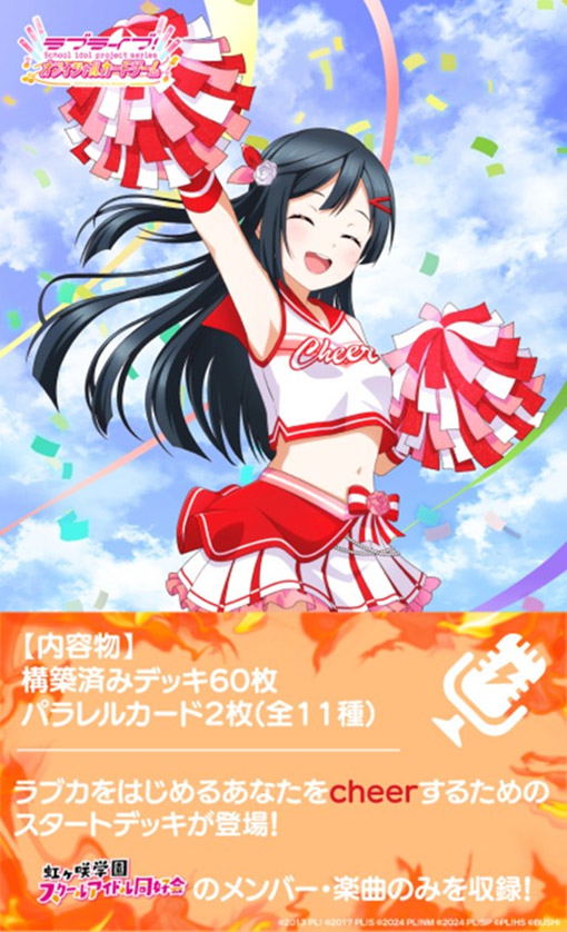 Love Live! Series Official Card Game Start Deck Love Live! Nijigasaki High School Idol Club Cheer
