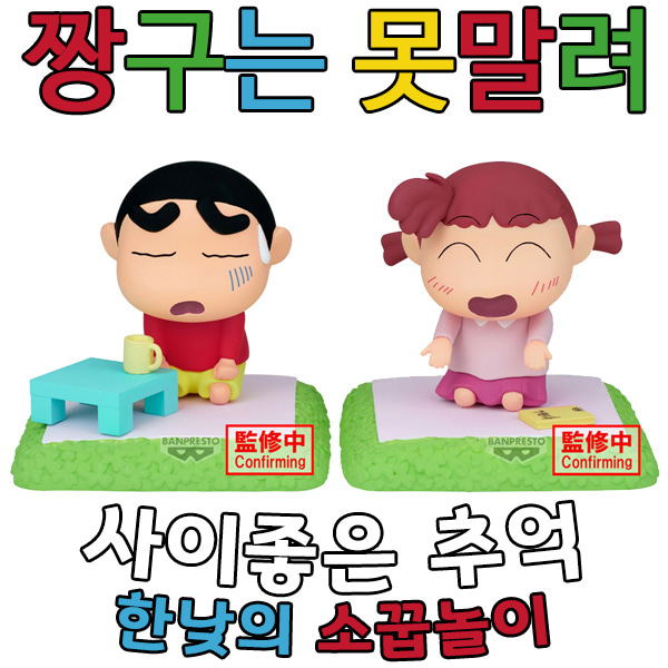 [Crayon Shin-chan] Memories of Friendship: Shin-chan and Yuri's Noontime Tea Party — Import Game Deal