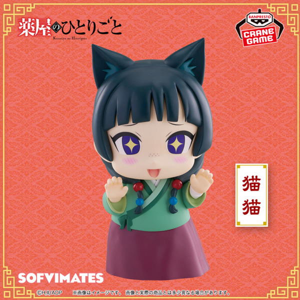 [The Pharmacist's Monologue] BIG SOFVIMATE Maomao [BP] — Import Game Deal