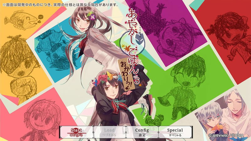 Ayakashi Gohan ~Okawari!~ for S [Special Edition] image 3