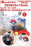 Orange Page June 2, 2026 Special Issue (w/ Pokemon Local Acts Eco Bag Type A) thumbnail 1