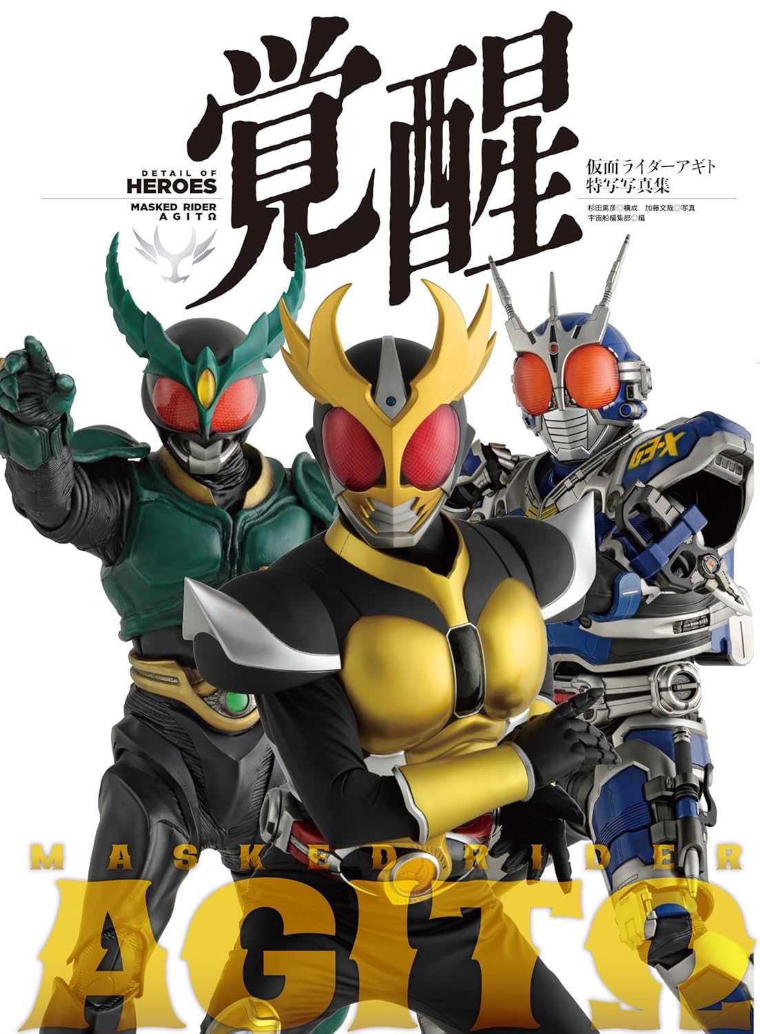 Kamen Rider Agito Tokusha Photobook: Awakening