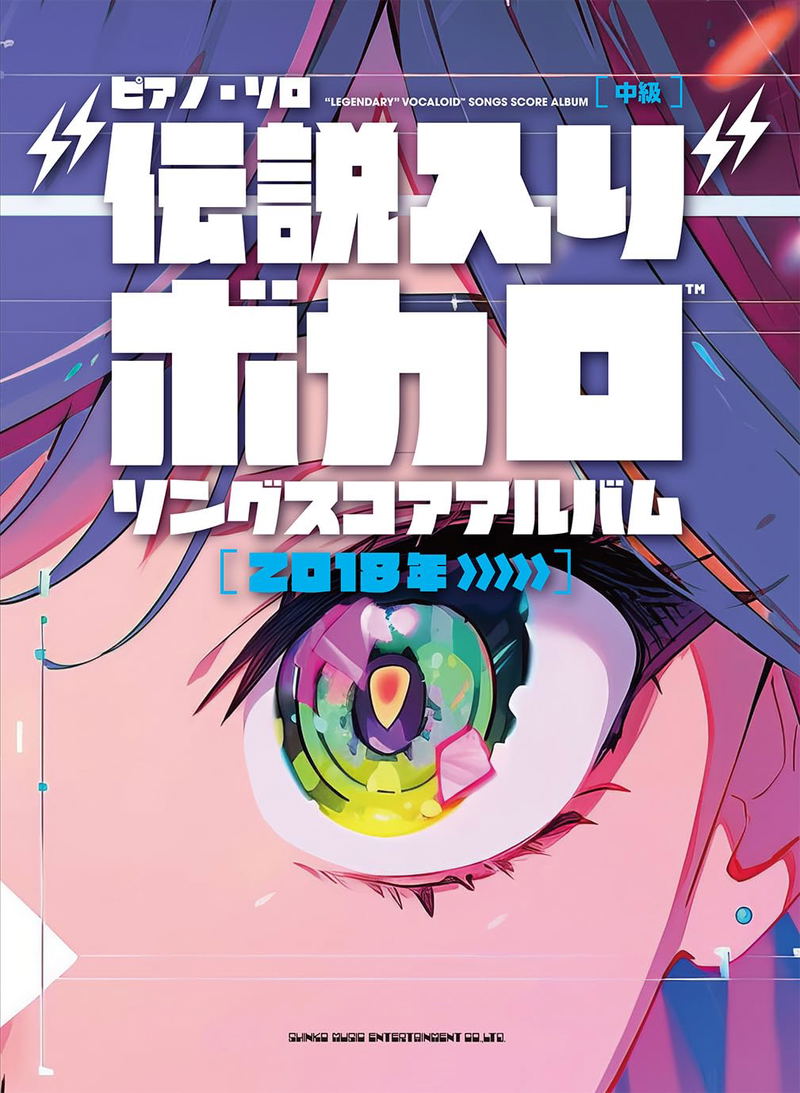 Piano Solo Legendary Vocaloid Songs Score Album 2018 image 1