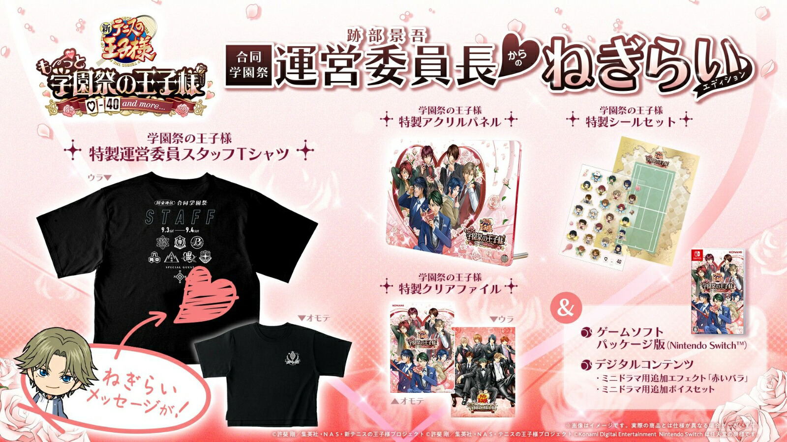 The Prince of Tennis: Sweet School Festival 0-40 and more... [Joint School Festival Executive Committee Chairperson’s Appreciation Edition] — Import Game Deal