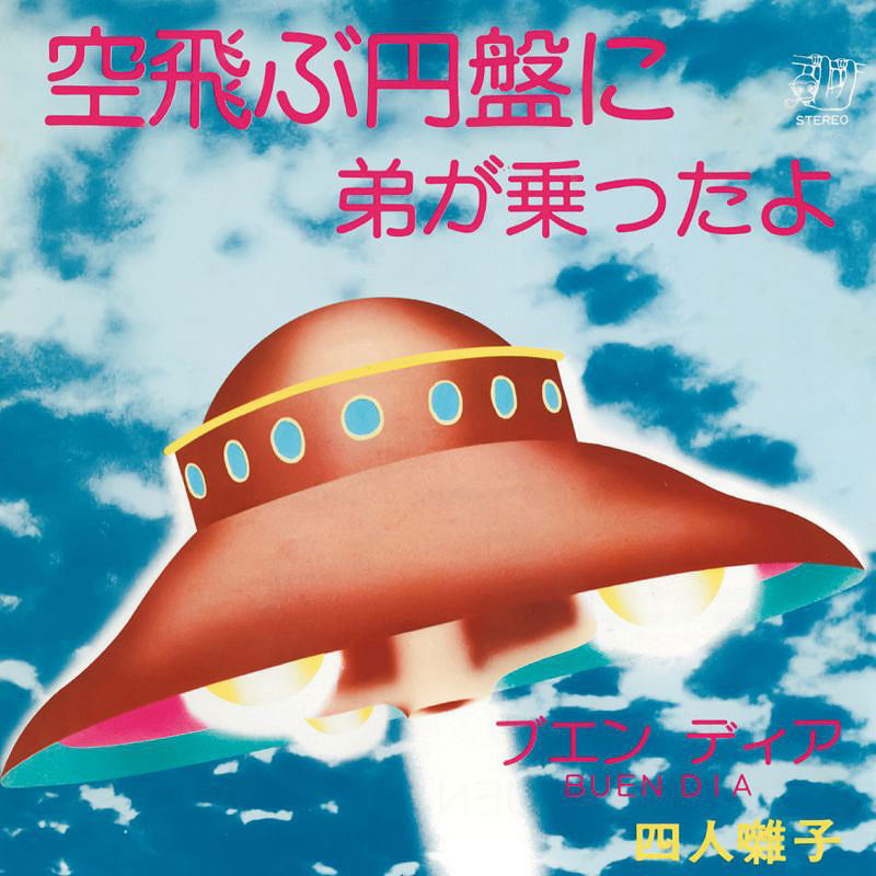 Soratobu Enban Ni Ototo ga Notta Yo [Limited Edition] (Vinyl) (Yoninbayashi)