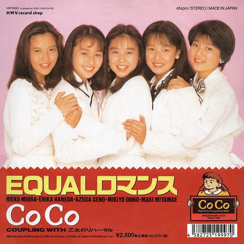 Equal Romance (Vinyl) image 1