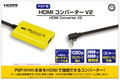 HDMI Converter V2 for PSP 2000 / PSP 3000 thumbnail 1