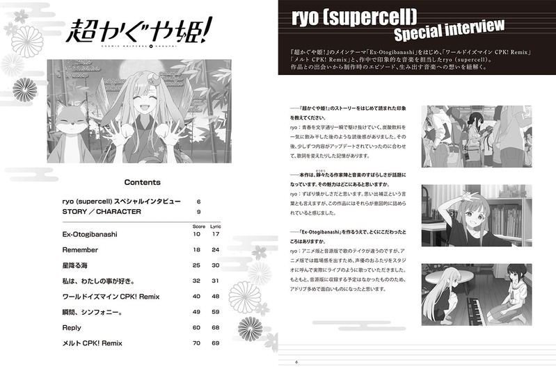 Piano Solo Cosmic Princess Kaguya! image 3