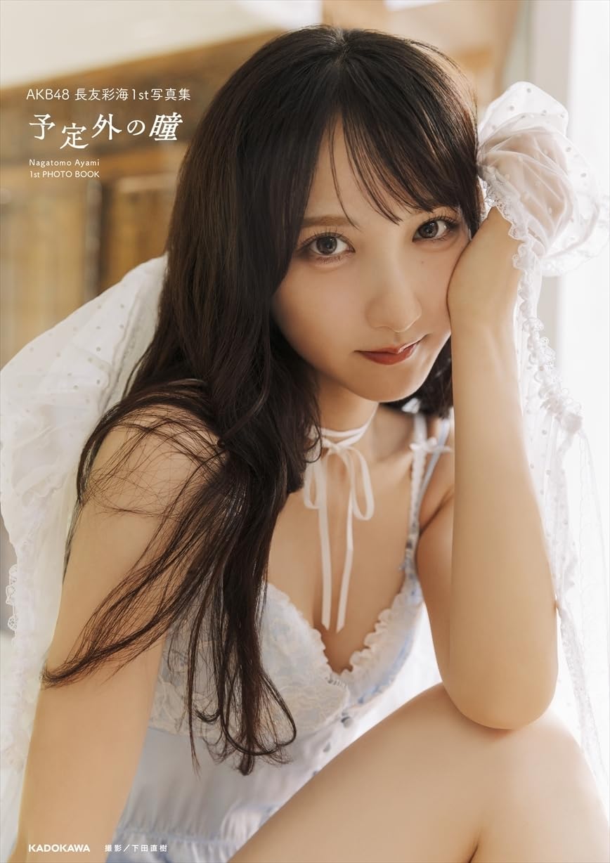 AKB48 Ayami Nagatomo First Photo Book: Yotei Gai No Hitomi