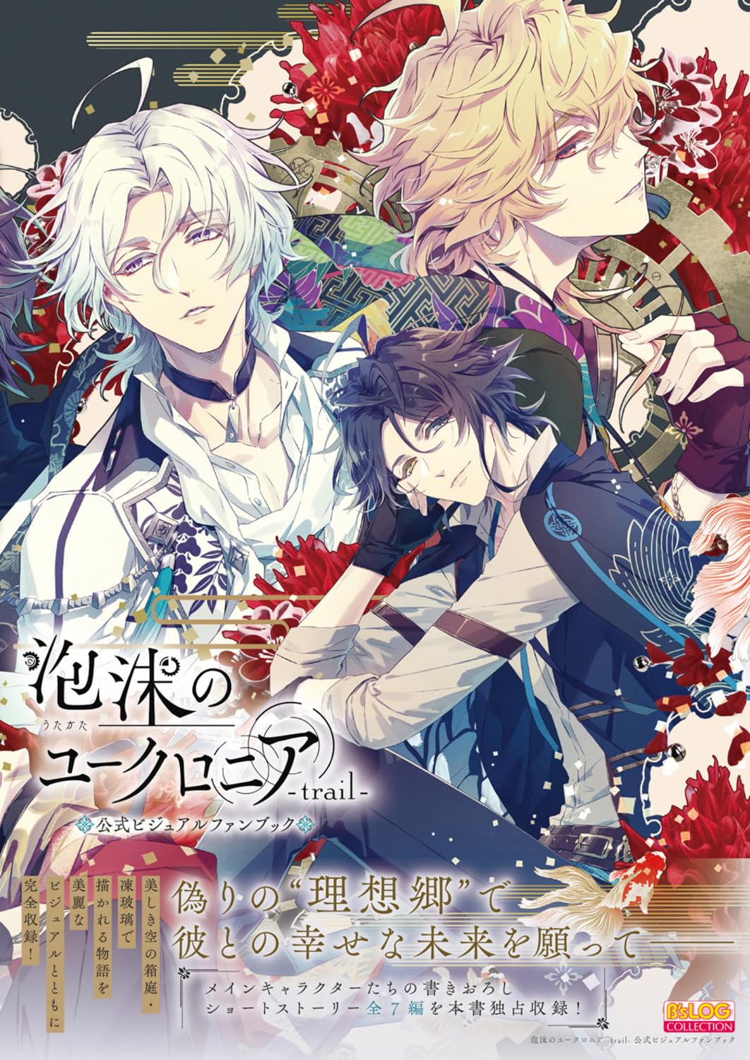 Broccoli Utakata No Uchronia -Trail- Official Visual Fan Book