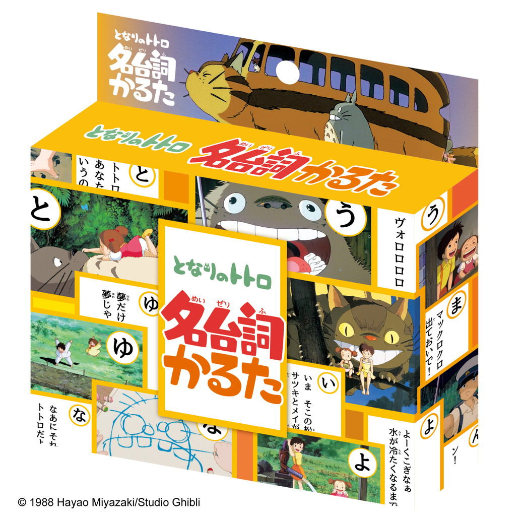 My Neighbor Totoro Words Karuta