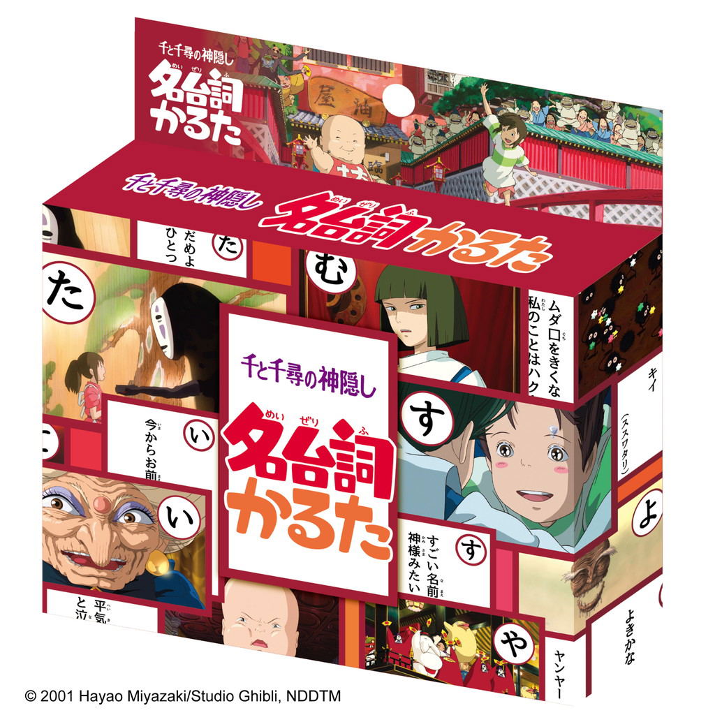 Spirited Away Words Karuta