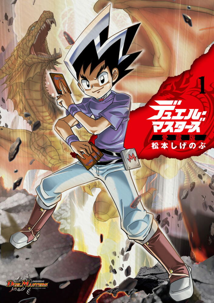 Duel Masters Collector's Edition 1 image 1
