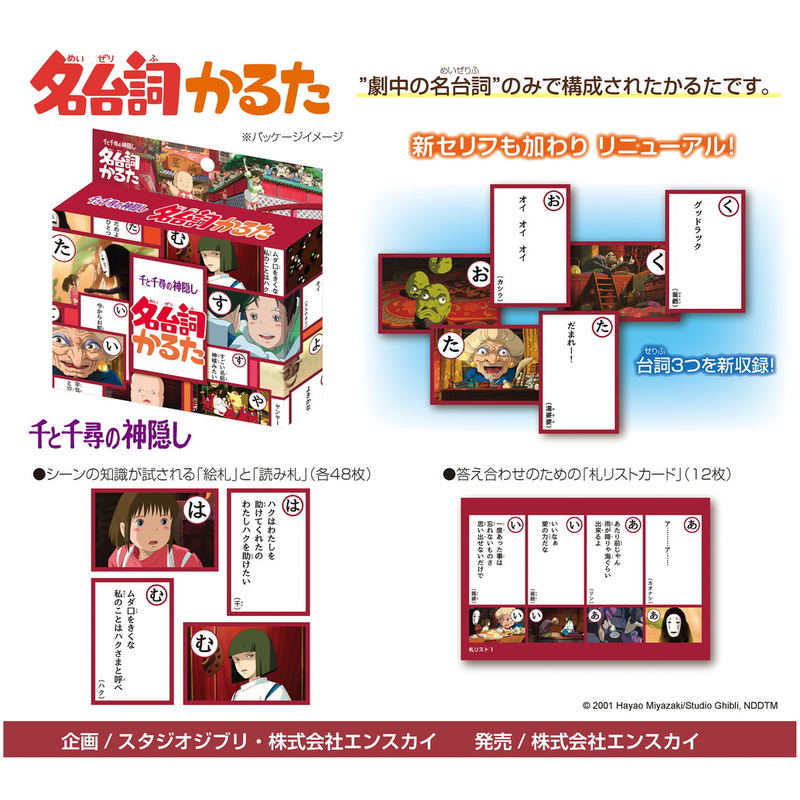 Spirited Away Words Karuta image 2