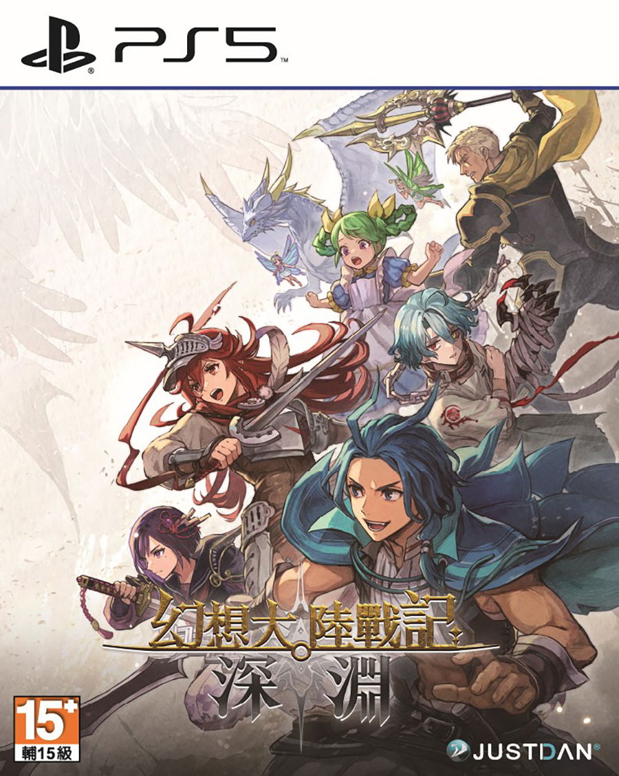 Brigandine Abyss [Limited Edition] (Multi-Language) (Cover - Asian) for PlayStation 5